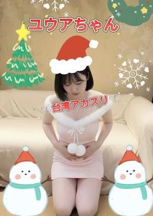 台湾アカスリ専門店（リラクゼーション） ユウアちゃん