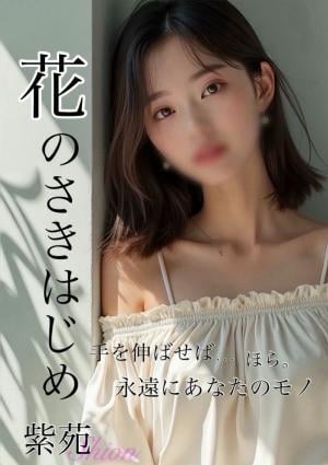 百華凌乱 元町店 紫苑