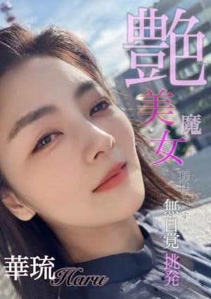 百華凌乱 元町店 華琉haru