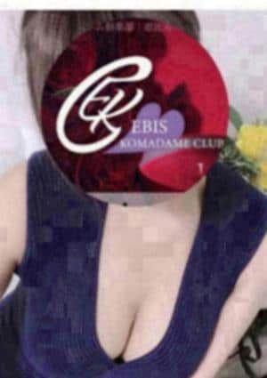 恵比寿コマダム倶楽部 秋葉原店 九重ちか