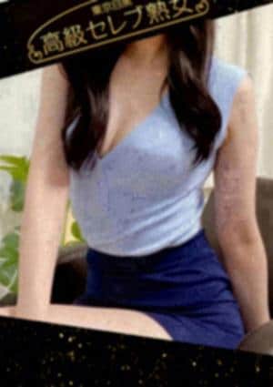 東京目黒 高級セレブ熟女 川崎ルーム 幸手　ありさ