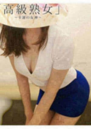 東京目黒 高級セレブ熟女 川崎ルーム 綾瀬なぎさ