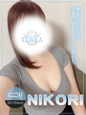 草津メンズエステ TEREA にこり