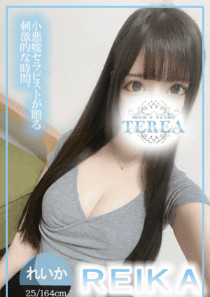 草津メンズエステ TEREA れいか
