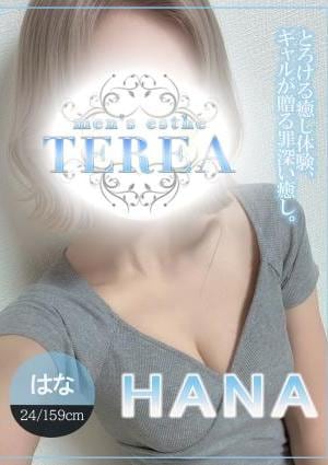 草津メンズエステ TEREA はな