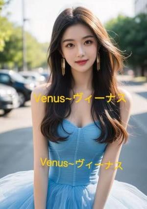 Venus（ヴィーナス） エミちゃん