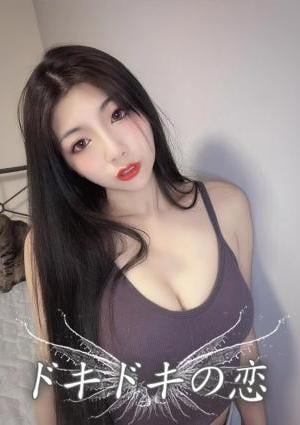 ドキドキの恋 ことな