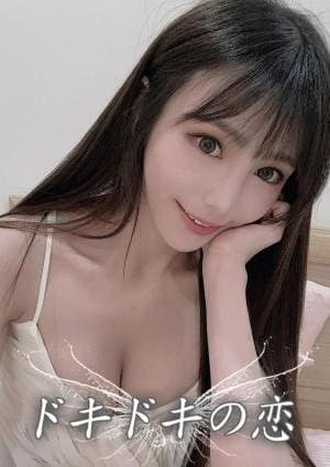 ドキドキの恋 リリ