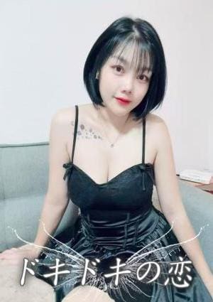 ドキドキの恋 えり