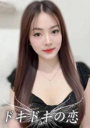 ドキドキの恋 みみ