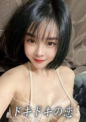 ドキドキの恋 ゆり