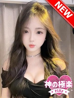 神の極楽plus ななちゃん