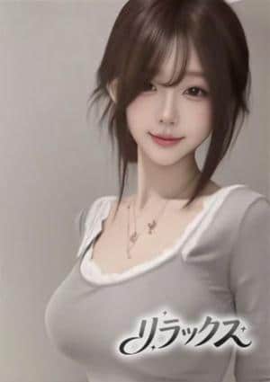 リラックス まい