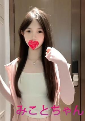 ピンクのひみつ みこと