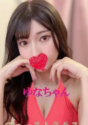 ピンクのひみつ ゆな