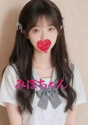 ピンクのひみつ みほ