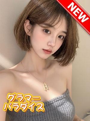 グラマーパラダイス かおりちゃん