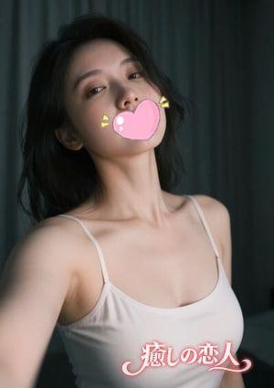 癒しの恋人 せいら