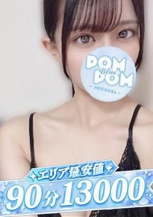 ポムポムblue 小田原ルーム りな
