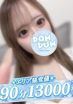 ポムポムblue 小田原ルーム あむ