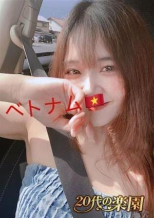 20代の楽園 ゆな（ベトナム）