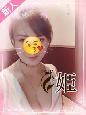 姫 萌ちゃん