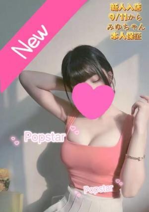 POPSTAR みゆちゃん