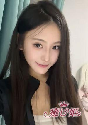 癒しの姫 さやか
