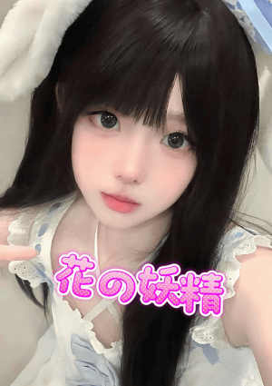 花の妖精 りさ