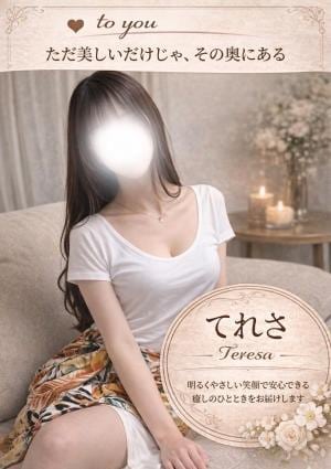 大人のヘッドスパサロン to you てれさ