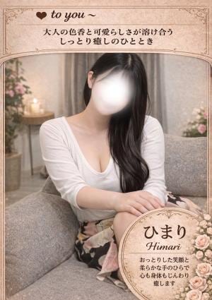 大人のヘッドスパサロン to you ひまり