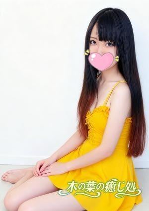 木の葉の癒し処 白