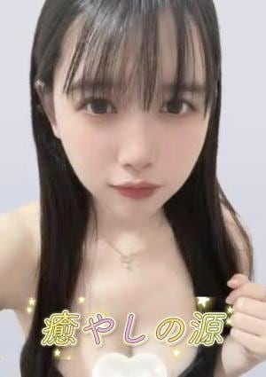 癒やしの源 やよい