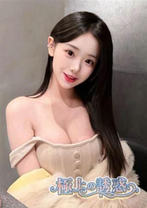 極上の誘惑 さゆ