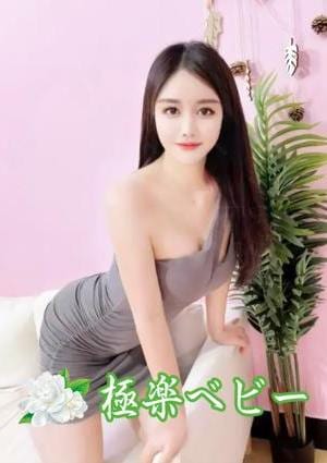 極楽ベビー ゆめ
