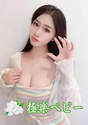 極楽ベビー りほ