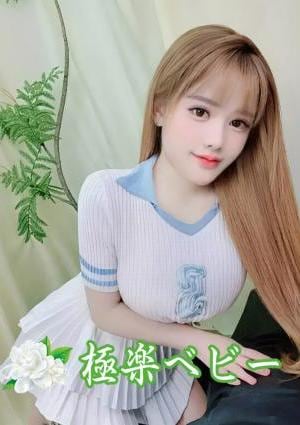 極楽ベビー るる