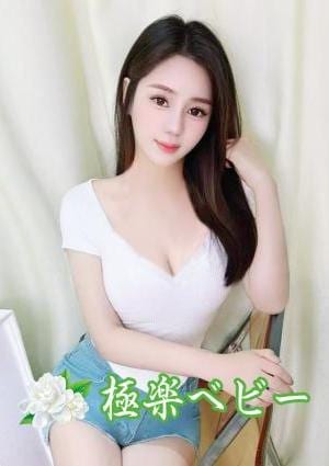 極楽ベビー ねる