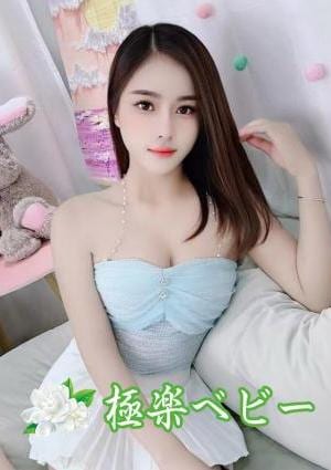 極楽ベビー なみ