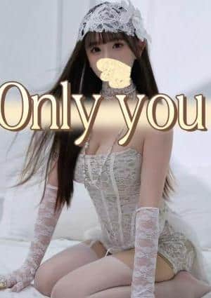 only you りなちゃん