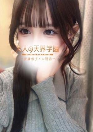 大人の天界学園～放課後オイル物語～池袋店 二宮れい