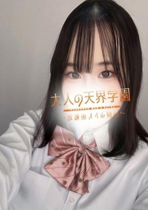 大人の天界学園～放課後オイル物語～池袋店 華川はるか