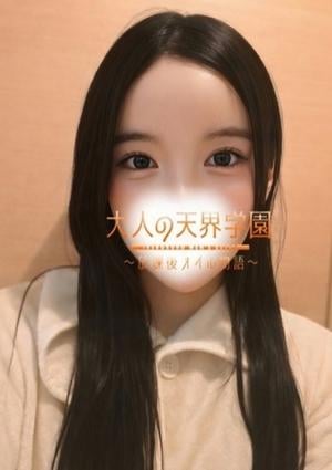 大人の天界学園～放課後オイル物語～池袋店 浜辺みくる