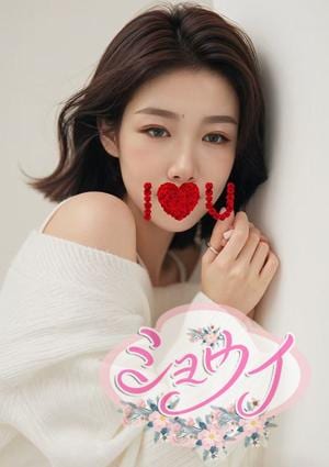 ミョウイ えみちゃん