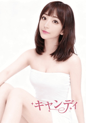 キャンディ ユナ