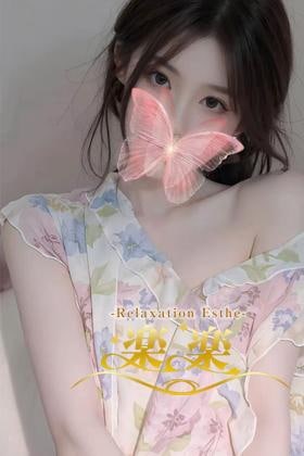 楽楽 りなちゃん