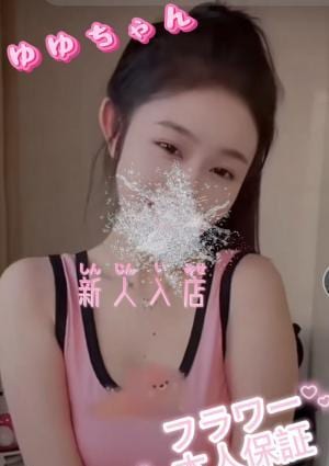 Flower（フラワー） 新人：ゆゆちゃん