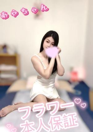 Flower（フラワー） 新人：あやちゃん💖本人保証