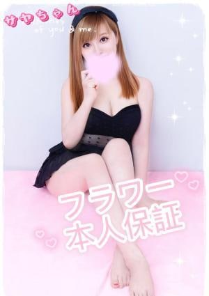 Flower（フラワー） 新人：さやちゃん