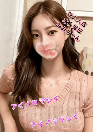 愛の魂（あいのたましい） みみちゃん